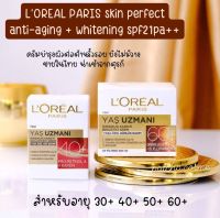 ⭐? LOREAL PARIS skin perfect anti-aging + whitening spf21pa++ ครีมบำรุงผิวนำเข้าจากตุรกี ครีมตามอายุวัย 30+ 40+ 50+ 60+ เพิ่มคอลลาเจนให้ผิว ต่อต้านริ้วรอย ปริมาณ 50ml.