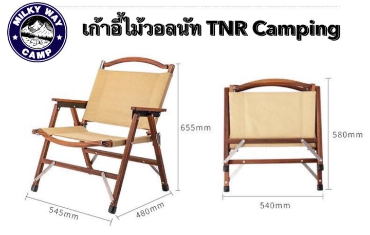 เก้าอี้ไม้วอลนัท-tnr-camping
