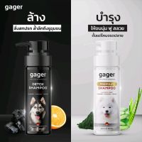 แชมพูDetox/บำรุงขนนุ่มGager