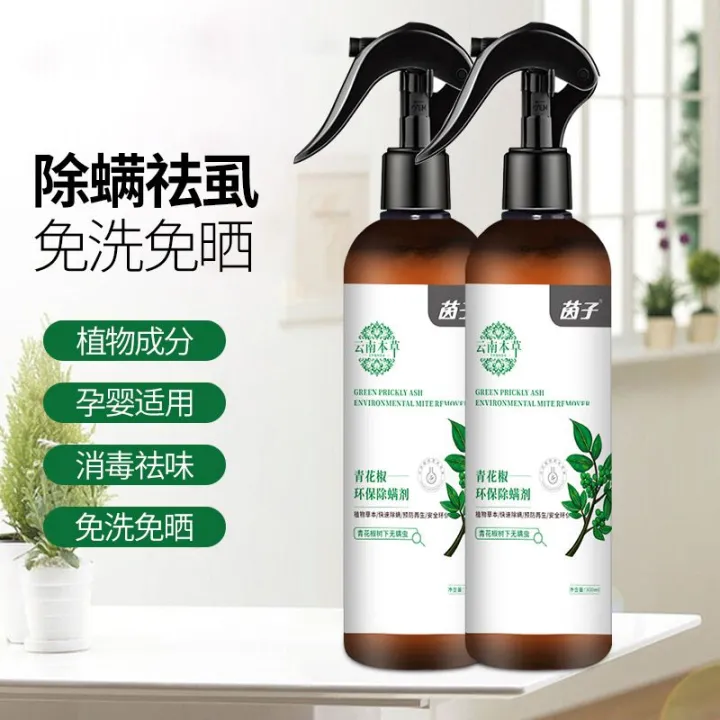 云南本草青花椒除螨喷雾剂植物杀虫剂孕婴可用家用祛螨喷雾mite Removal Spray 300ml Lazada