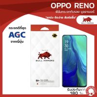 ฟิล์มกระจกกันรอย บูลอาเมอร์  OPPO Reno (ออปโป้) กาวเต็ม ติดง่าย สัมผัสลื่น ขนาดหน้าจอ 6.4 นิ้ว