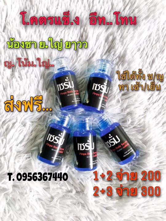 เซรั่มพิมพ์พา-ผลิตภัณฑ์ดีๆของผู้ชาย-ยิ่งนวด-ยิ่งขาว-ลดแบคทีเรีย