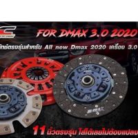 BRC D-Max 3.0 2020 4JJ3 ตรงรุ่น หวีสองชั้น 11 นิ้ว ผ้าผสม และ ทองแดง 16 ก้อน