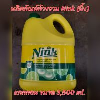 ผลิตภัณฑ์ล้างจาน Nink (นิ้ง)