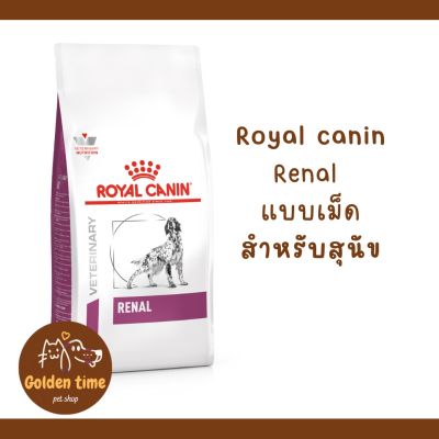 Royal canin Renal 2 kg. อาหารสุนัขโรคไต Exp.02/2024