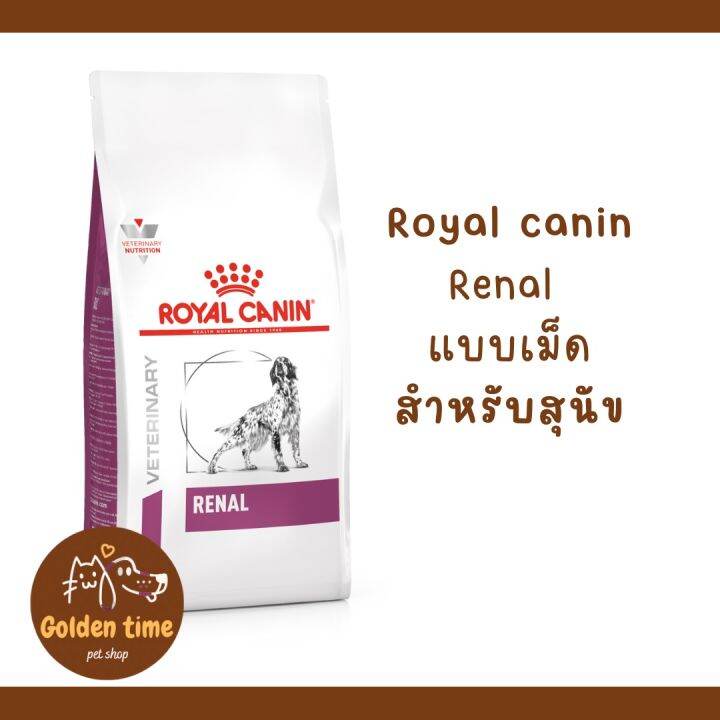 royal-canin-renal-2-kg-อาหารสุนัขโรคไต-exp-02-2024