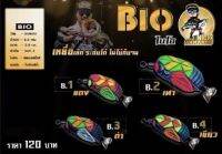 เหยื่อยาง BIO ไบโอ ขนาด2.9 ราคา120.฿