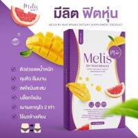 ?Melis(มีลิส) ฟิตหุ่น ?พร้อมส่ง?