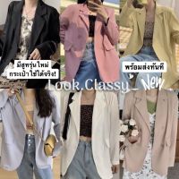 look.classy  ส่งทันที  (9สี) เสื้อสูท เสื้อคลุมเบลเซอร์แขนยาว พาสเทล สไตล์เกาหลี