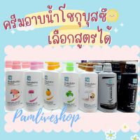 (ของแท้ )ครีมอาบน้ำโชกุบุสซึ ขวดปั้มขนาด 500 มล. เลือกสูตรได้