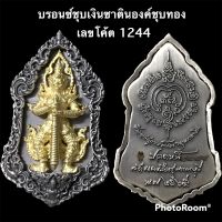 ท้าวเวสสุวรรณ รุ่นปลดหนี้ วัดแค ประทับยันต์หลังเหรียญ และลายมือหลวงพ่ออิฎฐ์ วัดจุฬามณี