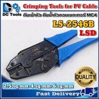 คีมย้ำหัวคอนเนกเตอร์ MC4 Crimping Tool ข้อต่อสายโซล่าเซลล์ รุ่น LS-2546B