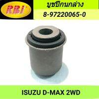 บูชปีกนกล่าง ยี่ห้อ RBI สำหรับรถ ISUZU D-MAX 2WD **ราคา1ตัว**