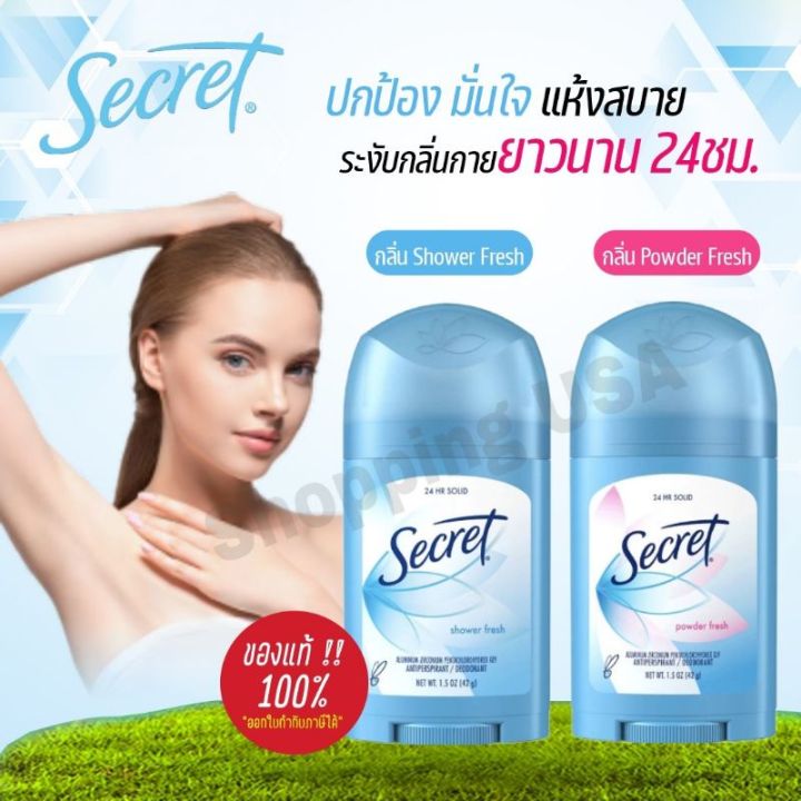 แท้อเมริกา-secret-24hr-solid-antiperspirant-deodorant-ระงับเหงื่อดับกลิ่น-ปกป้องยาวนาน24ชม-ขนาด24กรัม