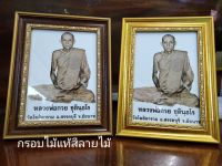 กรอบหลวงพ่อกวย ขนาด5*7นิ้ว แขวนได้ตั้งได้ พร้อมบูชา