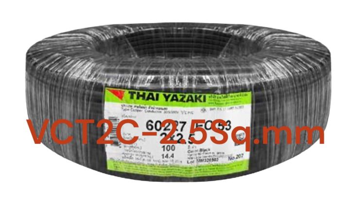 VCT2C-2.5Sq.mm ยาว100 เมตร Yazaki แท้100%