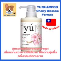 **เครติตเงินคืน10%**YU Shampoo Cherry Blossom Formula แชมพูสกัดจากดอกซากุระสำหรับสุนัขและแมว ขนาด 400 Ml.