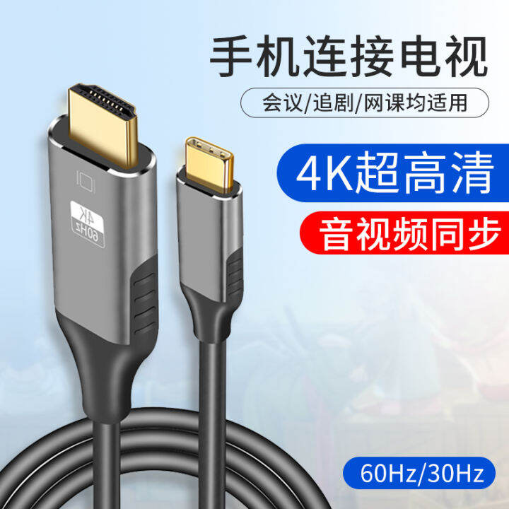 Typec to HDMI Cable Typc-C Projection Screen HDML Adapter Cable Mobile ...