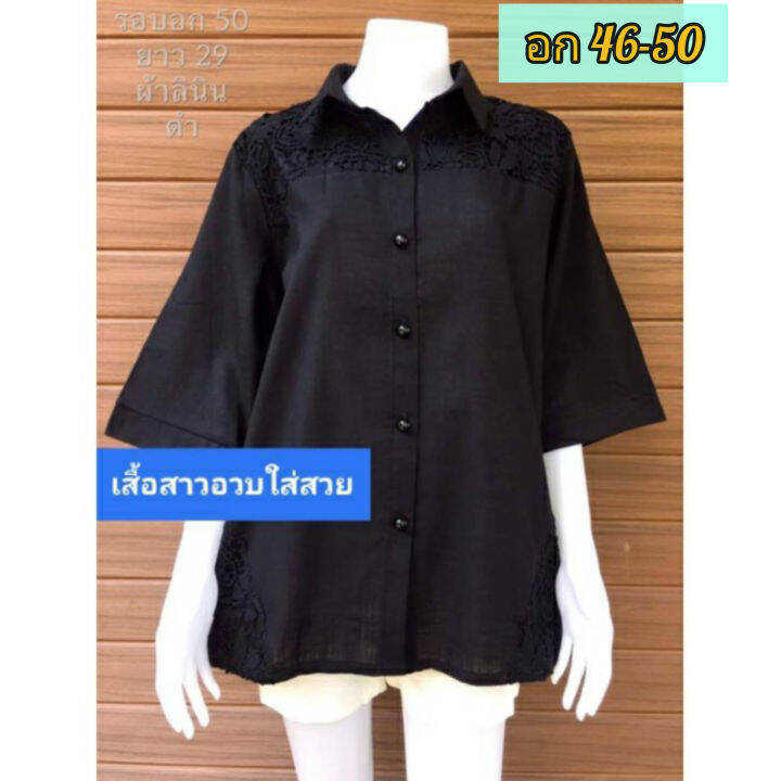 เข้าใหม่จ้าคุณแม่-เสื้อลินินผสมฝ้ายไซส์ใหญ่-อก-46-50-นิ้ว-แต่งลูกไม้ลายสวย-เสื้อคุณแม่-เสื้อสาวอวบ-ของขวัญ-d22