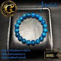 บลูอะพาไทต์แคทอาย (Blue Apatite)