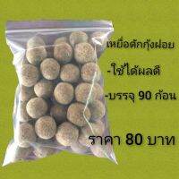 ?เหยื่อดักกุ้งฝอย ?สูตรลับเฉพาะ ดักได้ทั้งกุ้งและปลา