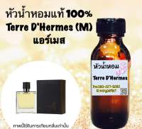 หัวเชื้อน้ำหอมแท้ 100% ปริมาณ 35ml.กลิ่น แอร์เมส