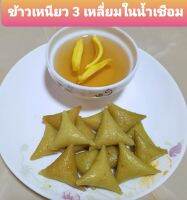 ขนม ข้าวเหนียวสามเหลี่ยม แกะแล้วพร้อมทาน พร้อมน้ำเชื่อม 15 ชิ้น/แพ็ค หอมหวานอร่อย แบบซีลสูญญากาศอยู่ในขนส่งได้ 3-5 วัน แช่ฟิตได้ 2 เดือน