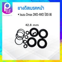 ยางดิสเบรคหน้า Isuzu Dmax 2WD,4WD ปี03-06 (F/R) 42.8mm Hiken 8-97318674-0 ยางดิสเบรค อีซูซุดีแม็ก อีซูซุ ดีแม็ก