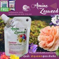 หัวเชื้อปุ๋ยน้ำเร่งดอก อะมิโนสาหร่ายสกัด สูตร Amino Aqua Flower นำเข้าจากนิวซีแลนด์ ใช้ดีกับกล้วยไม้ กุหลาบ ผักสวนครัว ผสมน้ำได้ 1,500 มล.