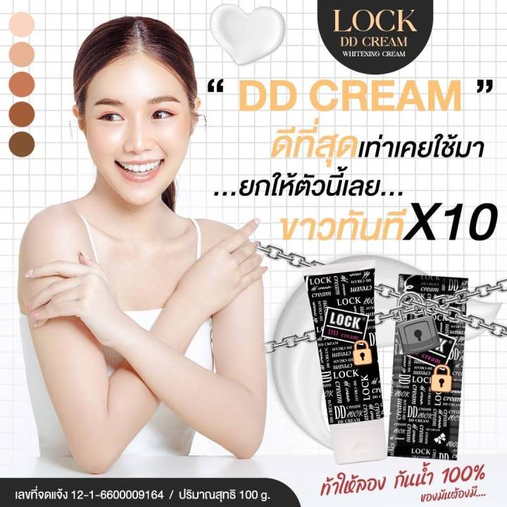 lock-dd-cream-100g-ล็อค-ดีดี-ครีมทาตัวขาว-บล็อคผิวท้าแดด