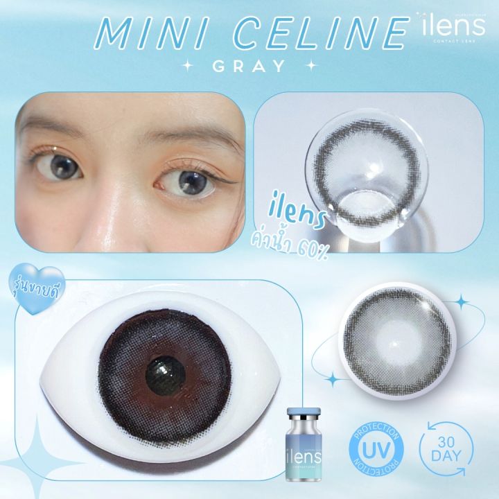 คอนแทคเลนส์-mini-celine-gray-ขนาดเท่าตา-เนียนสวยแต่หน้าง่าย