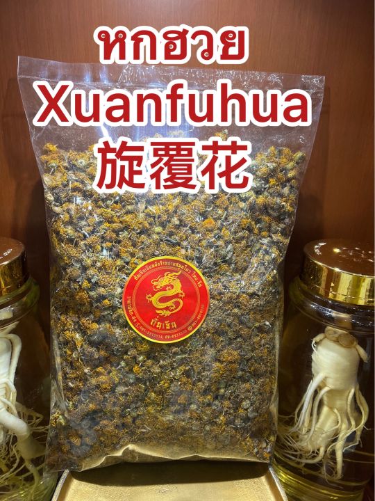 หกฮวย-xuanfuhua-บรรจุ500กรัมราคา350บาท