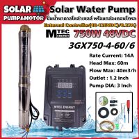 ปั๊มน้ำบาดาล บัสเลส โซล่าเซลล์ รุ่น 3GX750-4-60/6 MTEC DC Solar Submersible Pump 750W 48V (40-120V) พร้อมกล่องคอนโทรล ส่งสูงสุด 60 เมตร