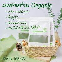 ผงสาหร่าย Organic