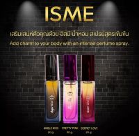 น้ำหอมใช้ได้ทั้งหญิงทั้งชาย ISME อิสมี น้ำหอมเข้มข้น (20 มล.)