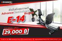 Advance Recumbent Bicycle รุ่น E-14