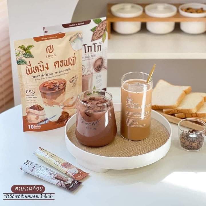 แพคเจใหม่10ซองกาแฟพี่หนิง-โกโก้พี่หนิง-pning-คุมหิมอิ่มนาน8ชม