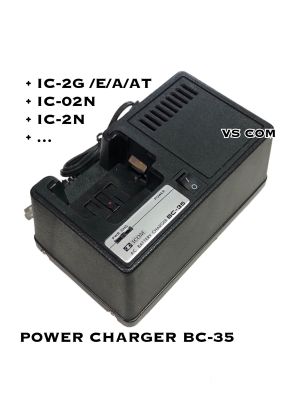 POWER CHARGER BC-35 IC-2G A/E/AT , IC-02N , IC-2N , ... แท่นชาร์จ วิทยุสื่อสาร