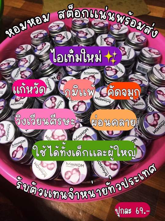 หอมหอม-ไล่หวัด-69