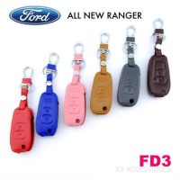 B.S.D ซองหนังใส่กุญแจรีโมทรถยนต์ FORD รุ่น ALL NEW RANGER รหัส FD3 ระบุสีทางช่องแชทได้เลยนะครับ