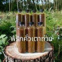 พลิกป่นคั่วเตาถ่านหอมเผ็ดได้กลิ่นเตาถ่านคัวใหม่ทุกวัน(ขนาด350ml)