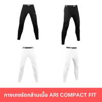 กางเกงรัดกล้าม ARI COMPACT FIT TIGHTS