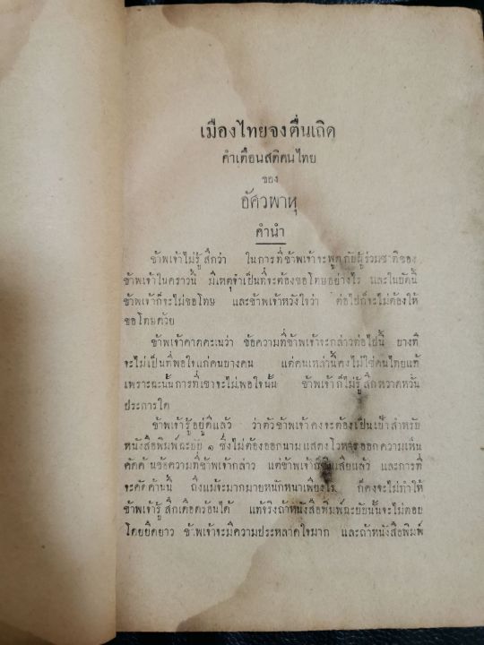 เมืองไทยจงตื่นเถิด-หนังสืองานศพ-พ-ศ-2481
