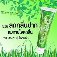 ยาสีฟัน บาบูเคลียร์ Ba boo clear ยาสีฟันสมุนไพร ขนาด 120 กรัม