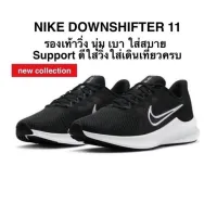 รองเท้าวิ่ง NIKE DOWNSHIFTER 11 ของแท้ 100%