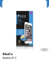 ฟิล์ม Realme GT2  แบบด้าน ไม่เต็มจอ ของ Focus