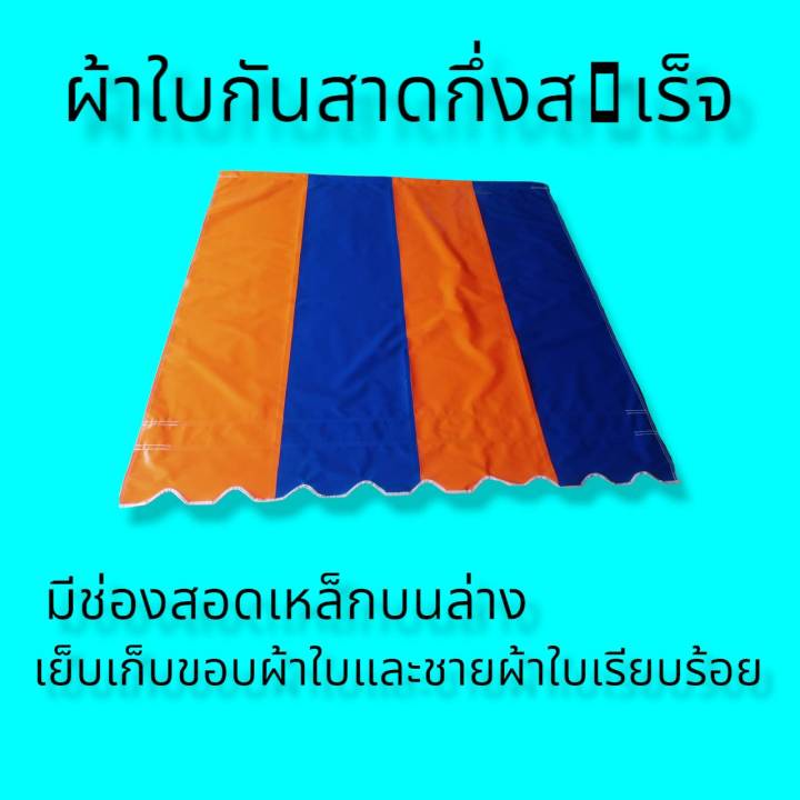 ผ้าใบกันสาดบังแดดบังฝนชักรอกกึ่งสำเร็จ-pvc-ใยแก้ว-ส่งฟรี