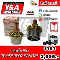 วาล์วน้ำ 76c ISUZU 6UZ DECA 360, CXZ