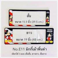 กรอบป้ายทะเบียน แบบกันน้ำ ลายหมีพูห์ มีให้เลือก3แบบ ( สั้น-ยาว ) ( ยาว-ยาว ) ( สั้น- สั้น )ป้ายทะเบียนรถสำหรับรถ1คัน หน้าและหลัง พร้อมน็อตและอุปกรณ์อยู่ภายในกล่อง