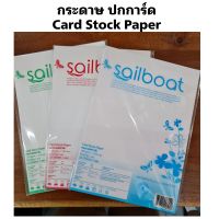 กระดาษการ์ด กระดาษปกการ์ด sailboat